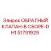 Комплектный узел клапана Epiroc 51791929 для серии DH1