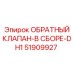 Усовершенствованный клапанный узел Epiroc 51909927 для серии DH1