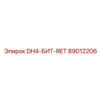 89012206 DH4-БИТ-RET Epiroc