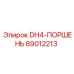 89012213 DH4-ПОРШЕНЬ Epiroc