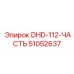 51052637 DHD-112-ЧАСТЬ Epiroc