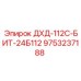 9753237188 ДХД-112С-БИТ-24Б112 Эпирок
