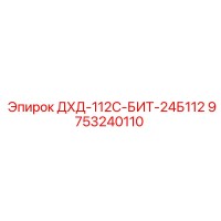 9753240110 ДХД-112С-БИТ-24Б112 Epiroc