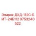 9753240522 ДХД-112С-БИТ-24Б112 Epiroc