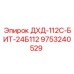 9753240529 ДХД-112С-БИТ-24Б112 Epiroc