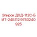 9753240925 ДХД-112С-БИТ-24Б112 Epiroc