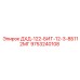9753240108 ДХД-122-БИТ-12-3-8Б112МГ Epiroc