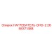 2658371488 НАГРЕВАТЕЛЬ-DHD-2 Epiroc