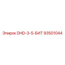 93501044 DHD-3-5-БИТ Epiroc