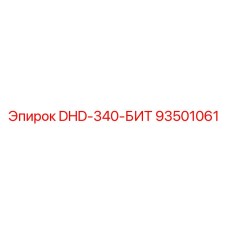 93501061 DHD-340-БИТ Epiroc