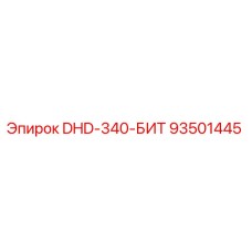 93501445 DHD-340-БИТ Epiroc
