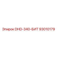 93010179 DHD-340-БИТ Epiroc