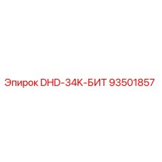 93501857 DHD-34K-БИТ Epiroc