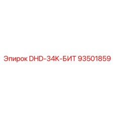 93501859 DHD-34K-БИТ Epiroc