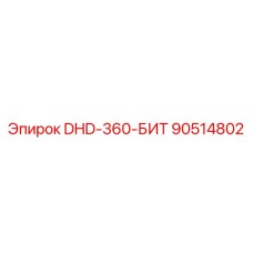 90514802 DHD-360-БИТ Epiroc