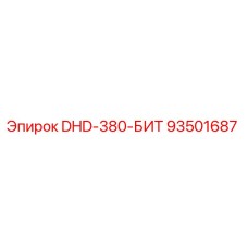 93501687 DHD-380-БИТ Epiroc