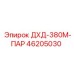 46205030 ДХД-380М-ПАР Epiroc