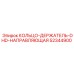 52344900 КОЛЬЦО-ДЕРЖАТЕЛЬ-DHD-НАПРАВЛЯЮЩАЯ Epiroc