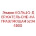 52344900 КОЛЬЦО-ДЕРЖАТЕЛЬ-DHD-НАПРАВЛЯЮЩАЯ Epiroc