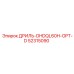 52315090 ДРИЛЬ-DHDQL60H-OPT-D Epiroc