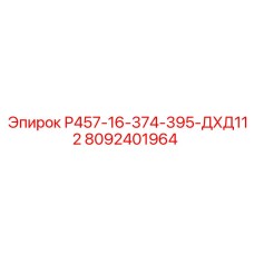 Оригинальное буровое долото Epiroc артикул 8092401964