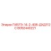 8092440221 П457Э-14-2-408-ДХД112С Epiroc
