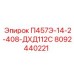 8092440221 П457Э-14-2-408-ДХД112С Epiroc