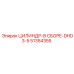 51354355 ЦИЛИНДР-В СБОРЕ-DHD3-5 Epiroc