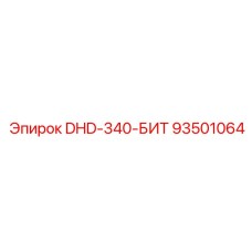 93501064 DHD-340-БИТ Epiroc