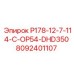 8092401107 P178-12-7-114-C-OP54-DHD350 Epiroc