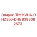 8393082673 ПРУЖИНА-DHD350-DH5 Epiroc