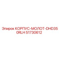 51730612 DHD350RLH Hammer Housing Epiroc