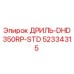 52334315 ДРИЛЬ-DHD350RP-STD Epiroc