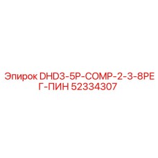 52334307 DHD3-5P COMP-2-3-8РЕГ-ПИН Epiroc