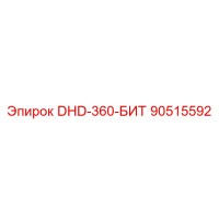 90515592 DHD-360-БИТ Epiroc