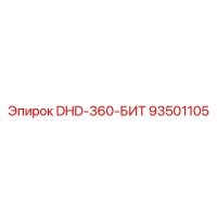 93501105 DHD-360-БИТ Epiroc