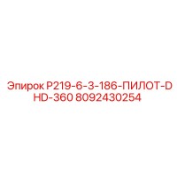 8092430254 P219-6-3-186-ПИЛОТ-DHD-360 Epiroc