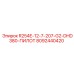 8092440420 R254E-12-7-207-G2-DHD380-ПИЛОТ Epiroc
