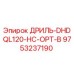 9753237190 ДРИЛЬ-DHDQL120-HC-OPT-B Epiroc