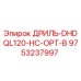 9753237997 ДРИЛЬ-DHDQL120-HC-OPT-B Epiroc