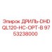 9753238000 ДРИЛЬ-DHDQL120-HC-OPT-B Epiroc