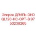 9753238265 ДРИЛЬ-DHDQL120-HC-OPT-B - Epiroc