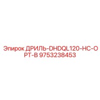 9753238453 ДРИЛЬ-DHDQL120-HC-OPT-B Epiroc