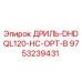 9753239431 ДРИЛЬ-DHDQL120-HC-OPT-B Epiroc