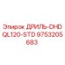9753205683 ДРИЛЬ-DHDQL120-STD - Epiroc