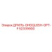 52339900 ДРИЛЬ-DHDQL65H-OPT-F Epiroc