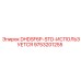 9753201255 DHDSF6P-STD-ИСПОЛЬЗУЕТСЯ Epiroc