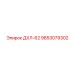 9853079302 ДХЛ-62 Epiroc