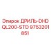 9753201851 ДРИЛЬ-DHDQL200-STD Epiroc