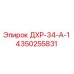 4350255831 ДХР-34-А-1 Epiroc